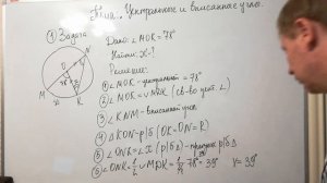 Геометрия 8 класс. Тема: «Центральные и вписанные углы».