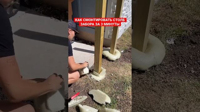 Быстрая и надежная установка столба. #ппу #забор смотреть онлайн