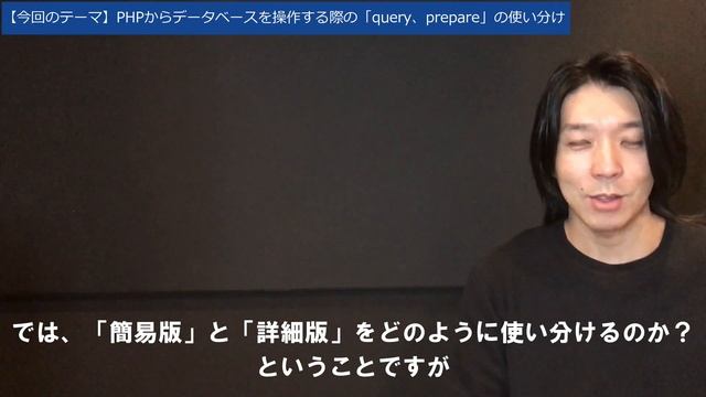 query、prepareはどう使い分ける？【プログラミング】 смотреть онлайн