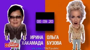 ХБ Хакамада и Бузова