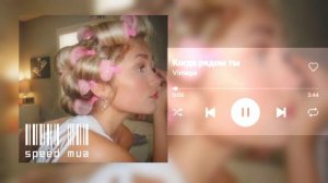 винтаж - когда рядом ты - мужчина 😍 speed upp