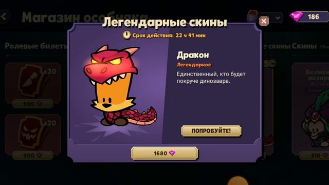 легендарный скин дракон смотреть онлайн