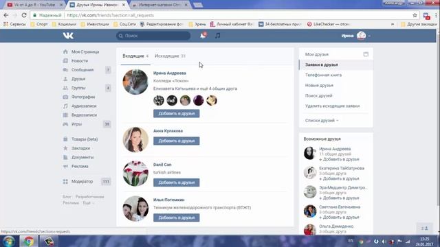 Как в один клик удалить все исходящие заявки в друзья ВКонтакте смотреть онлайн