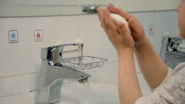 4.6.4. Соблюдение последовательности действий в туалете смотреть онлайн