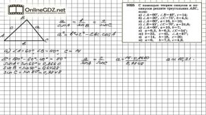 Задание № 1025 А Б — Геометрия 9 класс (Атанасян)