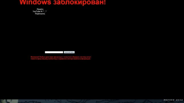 Как обойти WinLocker? смотреть онлайн