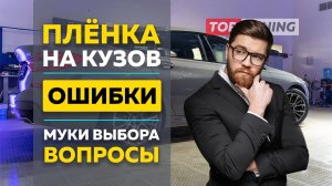 Оклейка нового авто пленкой – лучшая защита от сколов? Вопросы, частые ошибки.
