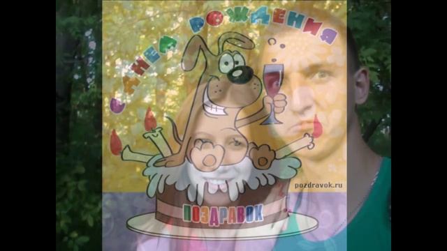 С Днем Рождения!_) Паша с 18 летием ) смотреть онлайн
