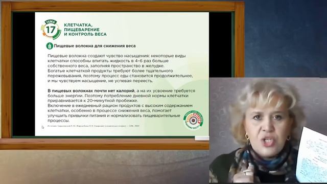 Клетчатка. И ее роль в снижении и контроле веса смотреть онлайн
