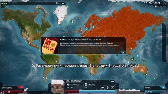 Plague Inc Evolved Пройдите «Где все?» смотреть онлайн