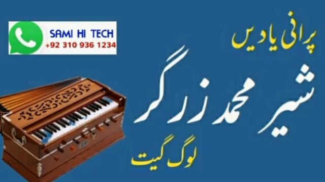Log geet song by Sher Muhammad Zargar | Shimla 57 смотреть онлайн
