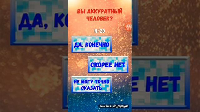 Тест на твое имя/Viktoria OMG смотреть онлайн