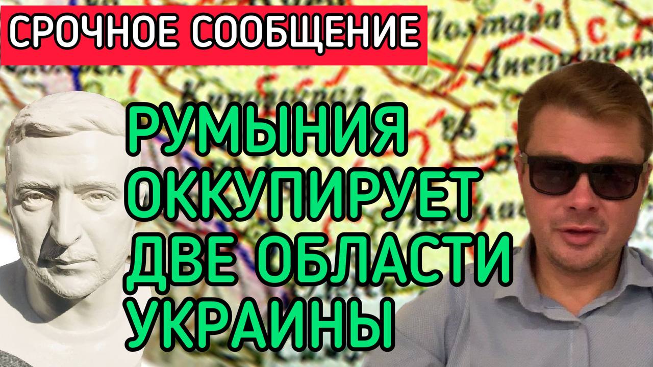 АННЕКСИЯ УКРАИНЫ ? Румыния в 2027 г. заберёт две области | Львов поставил бюст Зеленского #СЕМЧЕНКО