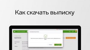 Как скачать выписку в Сбербанк Бизнес Онлайн?