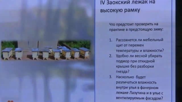 Конференция 2019. Медовый конвейер, улей лежак, удалённое наблюдение за пчёлами и др темы. А. Сёмин смотреть онлайн