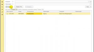 Как оформить приказ на командировку в 1С:ЗУП 8.
