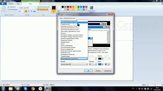 Как поменять шрифт на компьютере Windows 7? смотреть онлайн