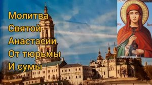 Защита молитва от тюрьмы