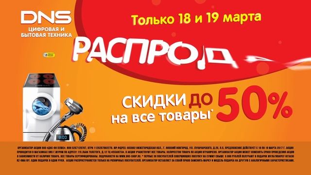 ? DNS акционный - рекламный ролик для ТВ | заказать видеосъемку в москве смотреть онлайн