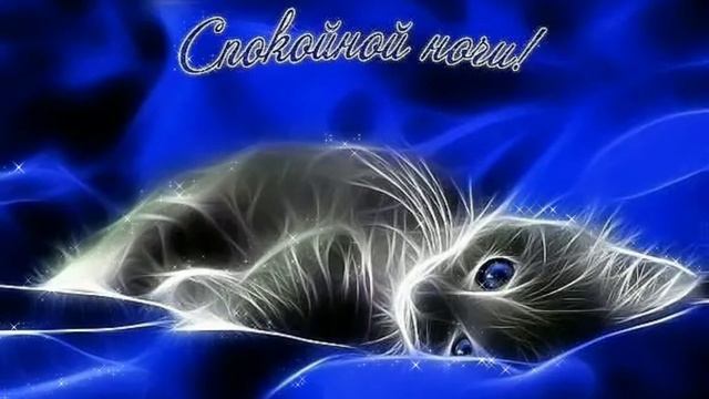 гиф# спокойной ночи # смотреть онлайн