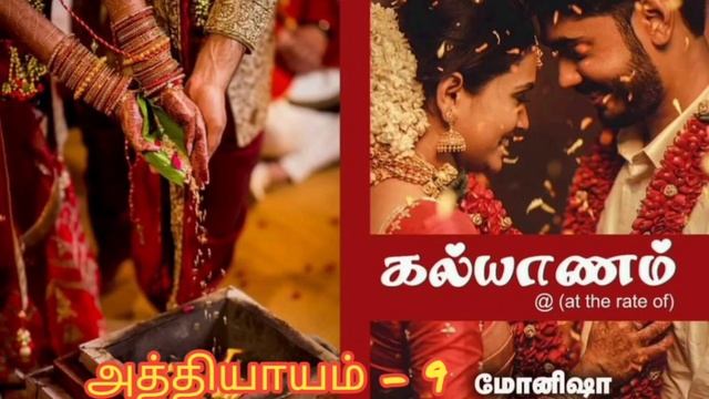 kalyanam@Fullaudionovel смотреть онлайн