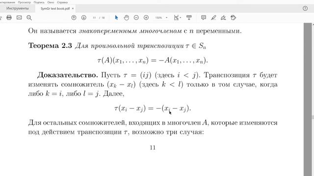 Знакопеременная группа смотреть онлайн