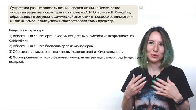 Задание 27 | Экология | Эволюция | Эвристические задания | ЕГЭ-2024 по биологии смотреть онлайн
