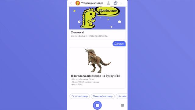 Yandex Alice Skill: The «Dinosaurs» Game смотреть онлайн