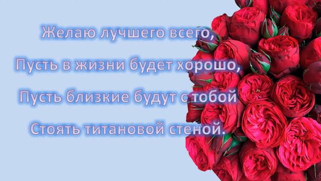 С Днем Рождения Настюша!!! Красивое поздравление с днем рождения. смотреть онлайн