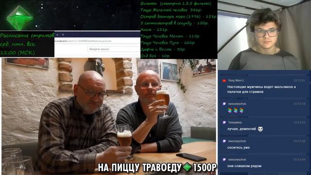 Евгений Юрчик стрэмит смотреть онлайн