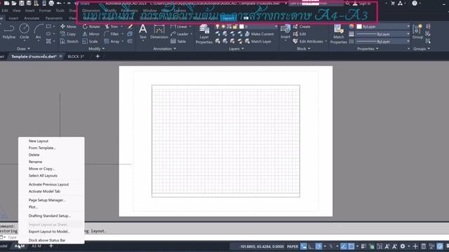 AutoCAD 2023 ตอนที่1 การตั้งค่าเริ่มต้นเละการสร้างกระดาษ A4-A3(ต้องดูครับน้องๆ#เพราะพี่อยากสอน) смотреть онлайн