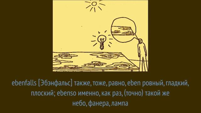 Немецкий слова учить мгновенно. Мнемотехника 12 Запоминание слов, лучшие методики смотреть онлайн