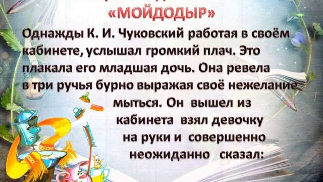 Сказочное путешествие по сказкам К.И.Чуковского смотреть онлайн