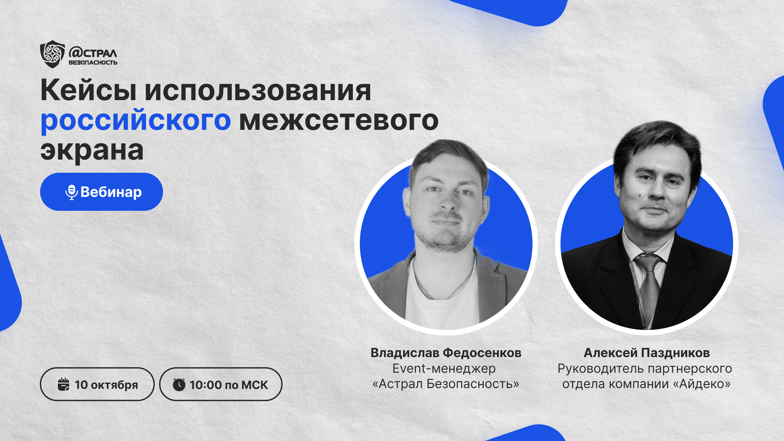 Кейсы использования российского межсетевого экрана_1 смотреть онлайн