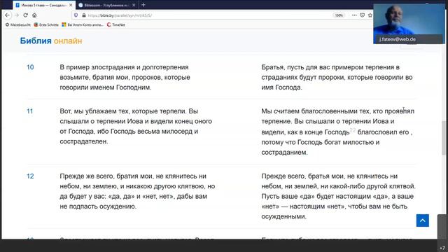 послание Иакова 5 глава смотреть онлайн