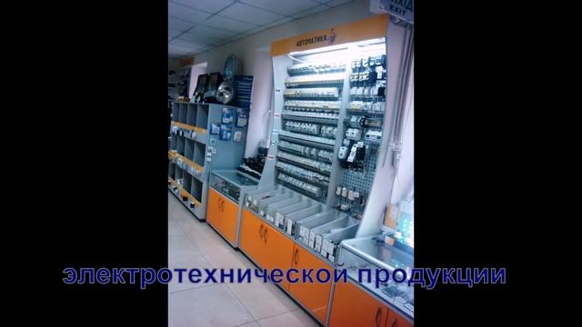 Пан электрик магазин смотреть онлайн