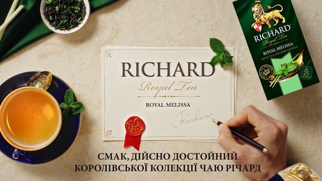 Richard - Royal Melissa смотреть онлайн