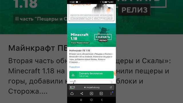 как скачать minecraft на android смотреть онлайн