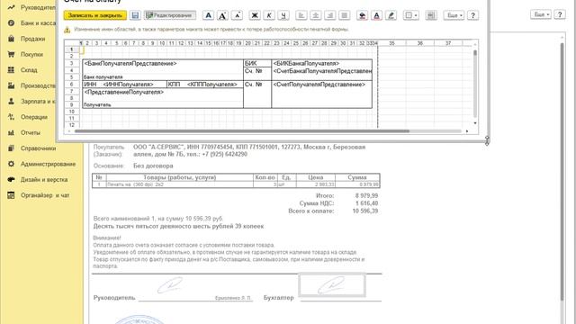 Изменяем макет счета смотреть онлайн