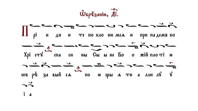 Входные Стихи Праздников [ЛИТУРГИЯ] смотреть онлайн