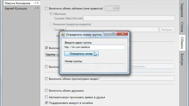 Как в контакте накрутить подписчеков в группе) смотреть онлайн