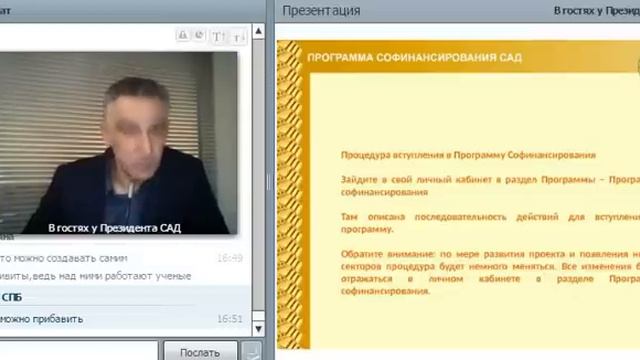 Вебинар по софинансированию в гостях у Президента 2016 02 03 16 12 58 411 смотреть онлайн