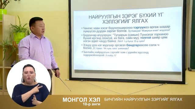 Өдөр 1 10 р анги Монгол хэл смотреть онлайн