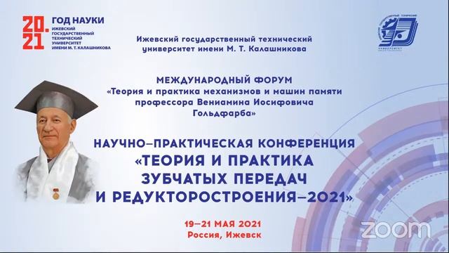 Круглый стол - форум по теории и практике механизмов и машин памяти профессора В. И. Гольдфарба смотреть онлайн
