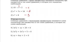 Степень уравнения. Как определить степень уравнения?