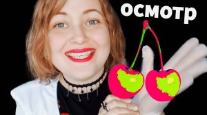 АСМР МАММОЛОГ ПРИНИМАЕТ БАБКУ и ВЕРТИТСЯ КАК МОЖЕТ