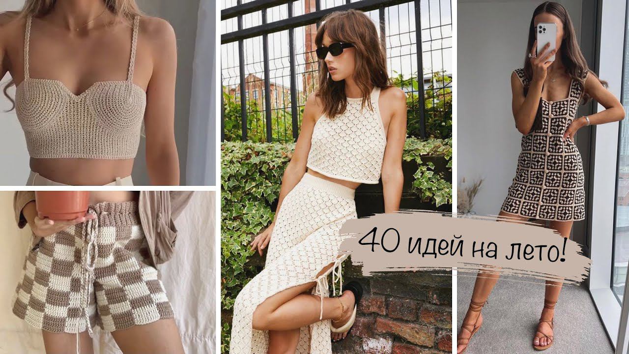ЧТО СВЯЗАТЬ НА ЛЕТО 2023✨// 40 ВДОХНОВЛЯЮЩИХ ИДЕЙ топов, платье, юбок и шорт смотреть онлайн