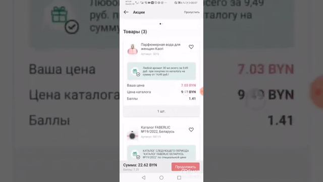 КАК ОФОРМИТЬ ЗАКАЗ ЧЕРЕЗ ПРИЛОЖЕНИЕ 3.0 FABERLIC смотреть онлайн
