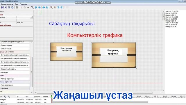 HandAnimation программасымен слайд жасау | Handanimation