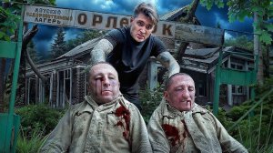 ПОКОНЧИЛ С МАНЬЯКАМИ ЛЮДОЕДАМИ В ЗАБРОШЕННОМ ЛАГЕРЕ И ВЫТАЩИЛ ПАЦАНА